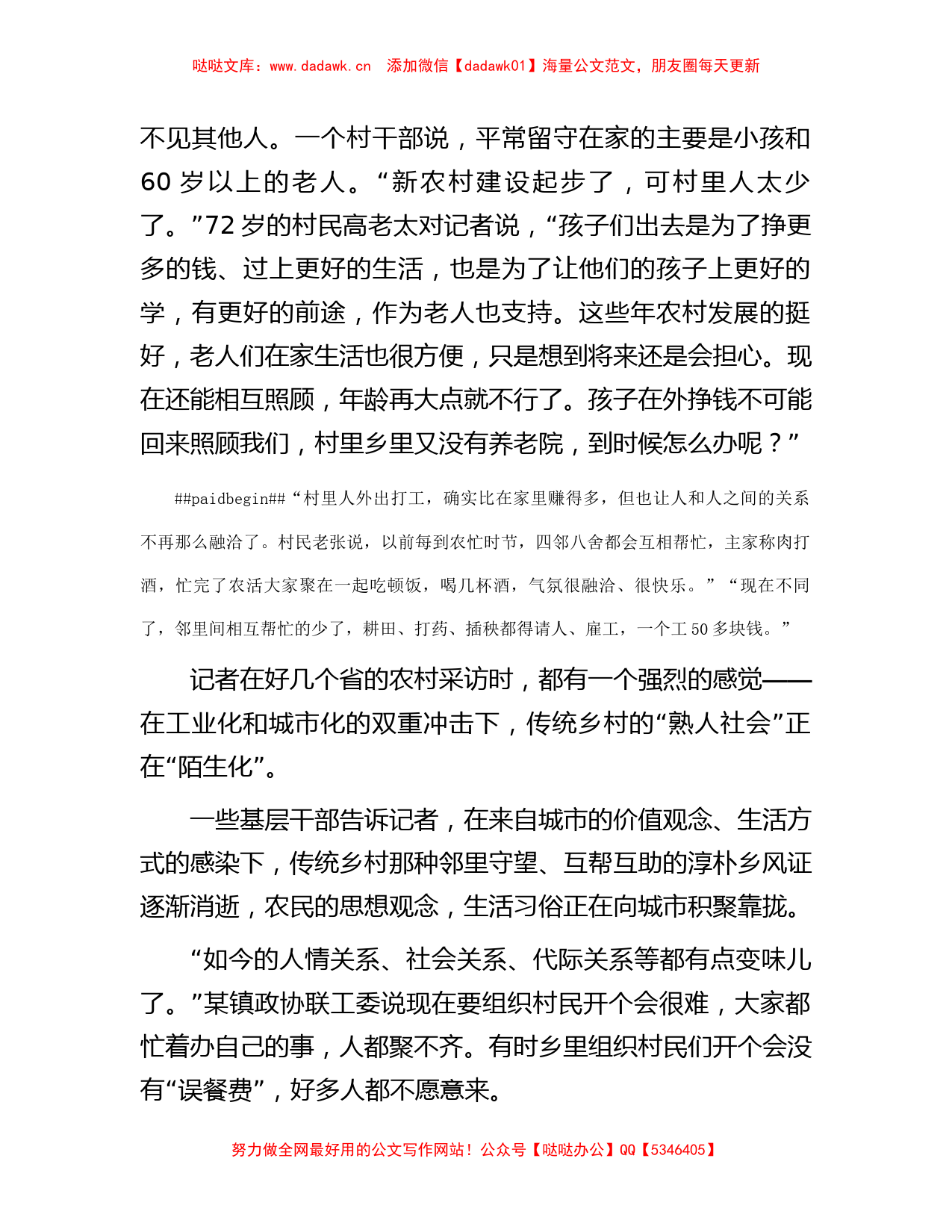 2012年江苏省事业单位招聘申论真题【哒哒文库】_第2页