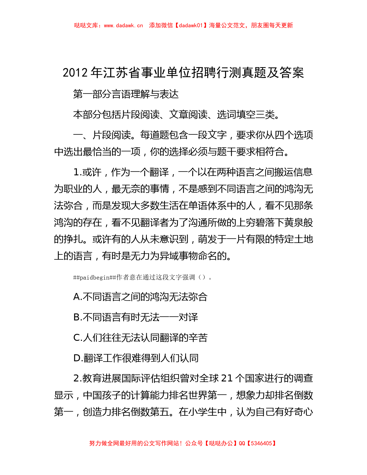 2012年江苏省事业单位招聘行测真题及答案_第1页