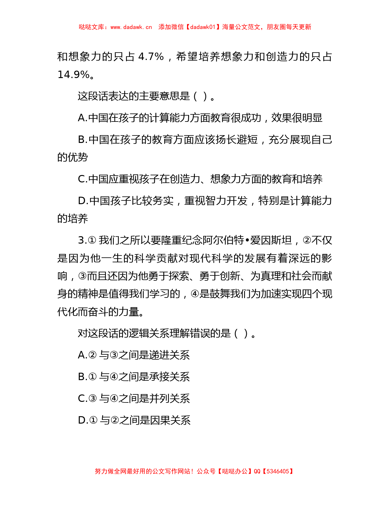 2012年江苏省事业单位招聘行测真题及答案_第2页