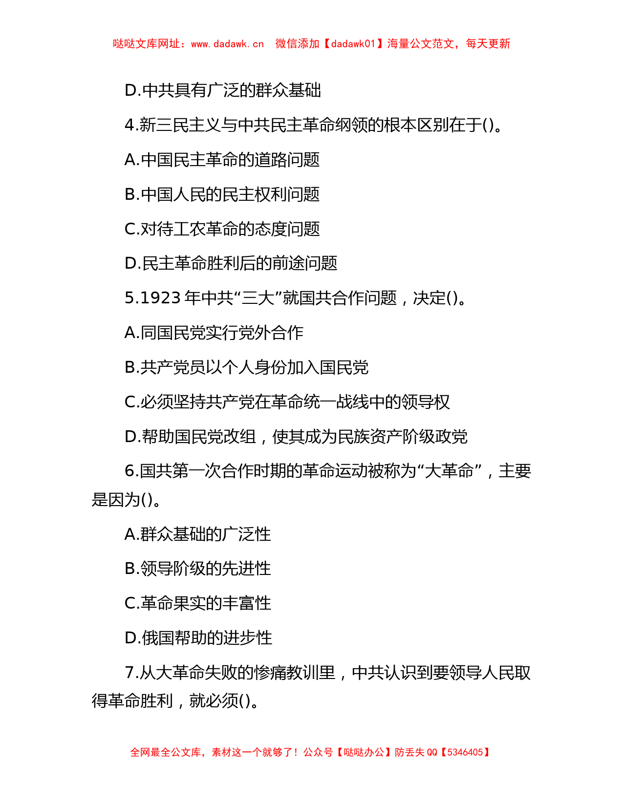 2014年内蒙赤峰市事业单位考试真题及答案解析【哒哒】_第2页