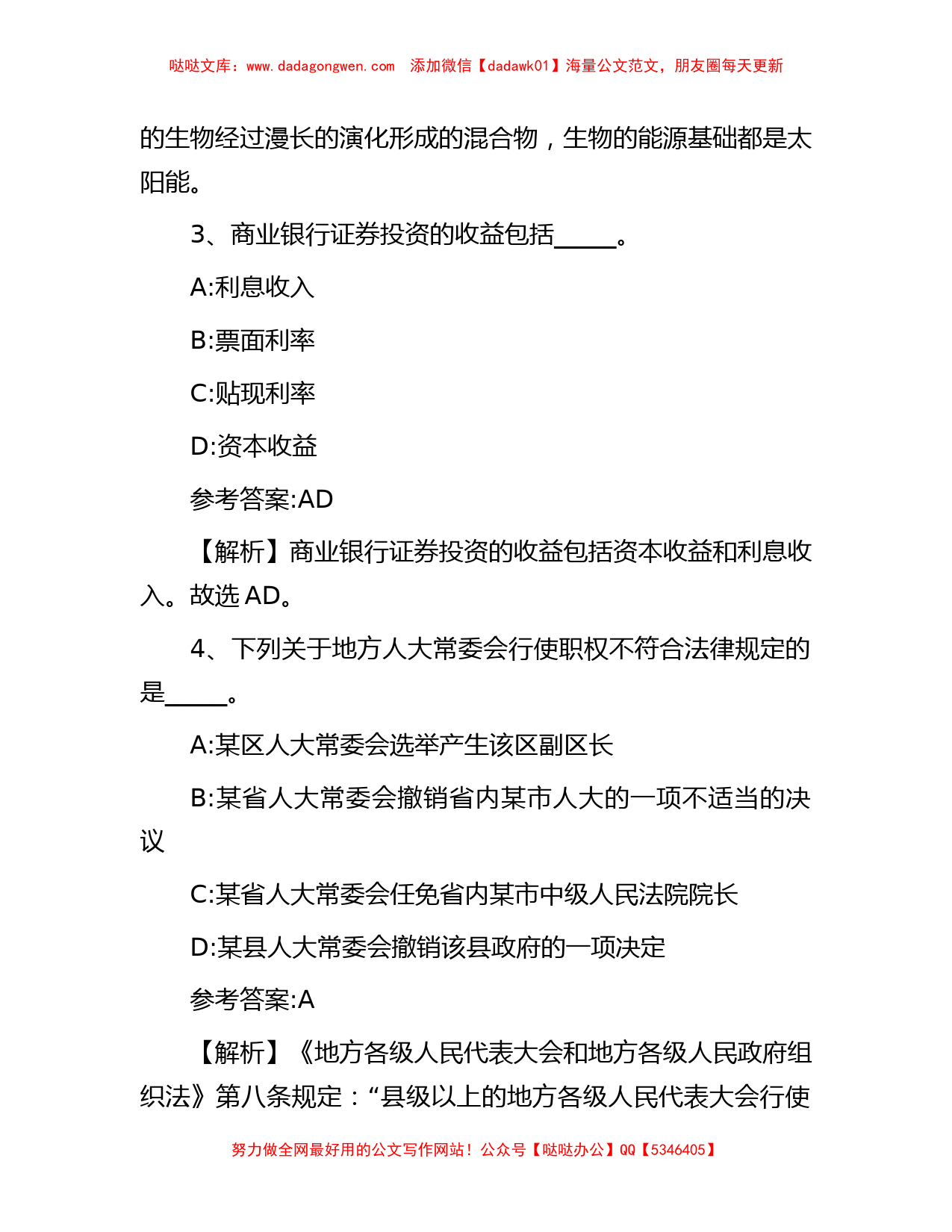 2014年江苏省宜兴市事业单位考试真题及答案_第2页