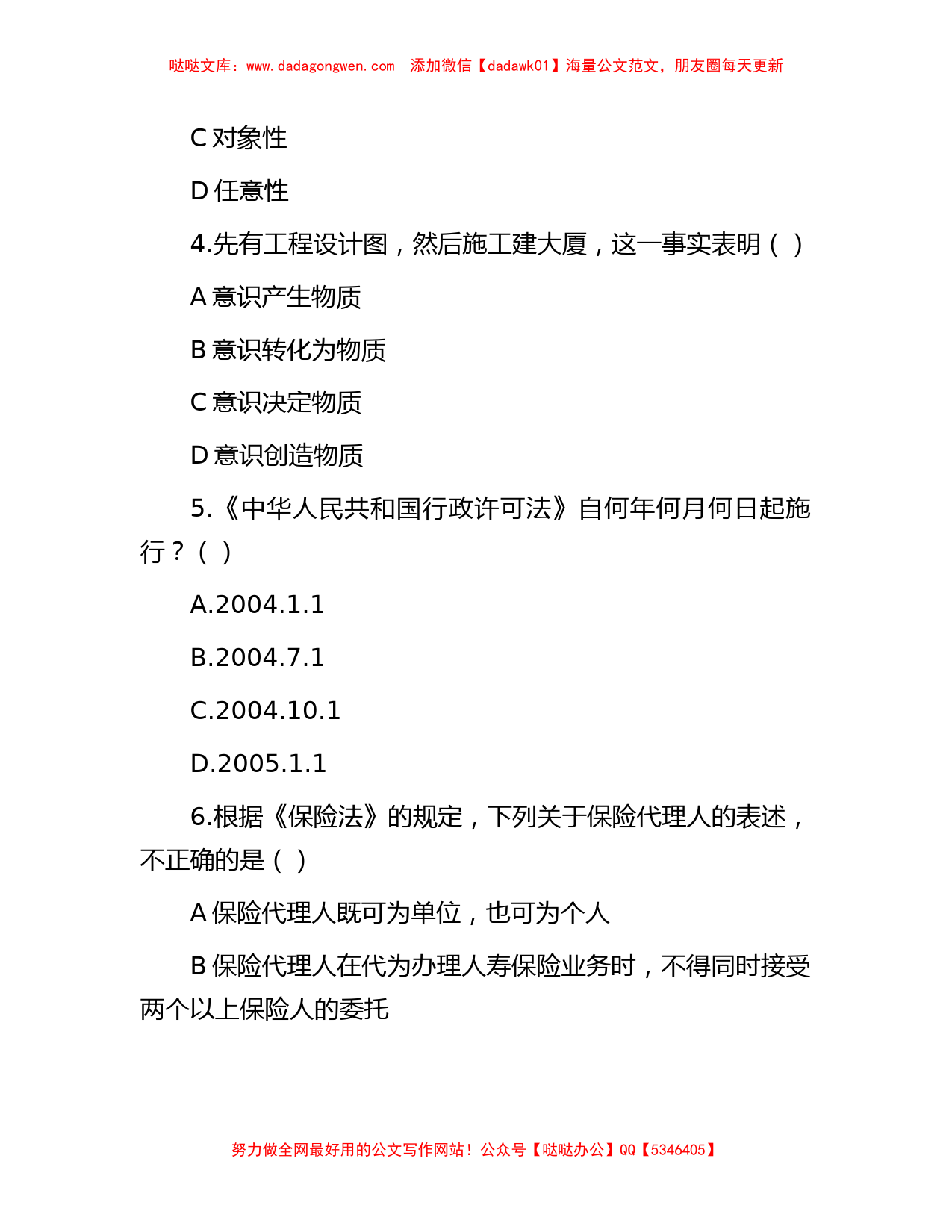 2012年江西抚州事业单位招聘考试真题_第2页