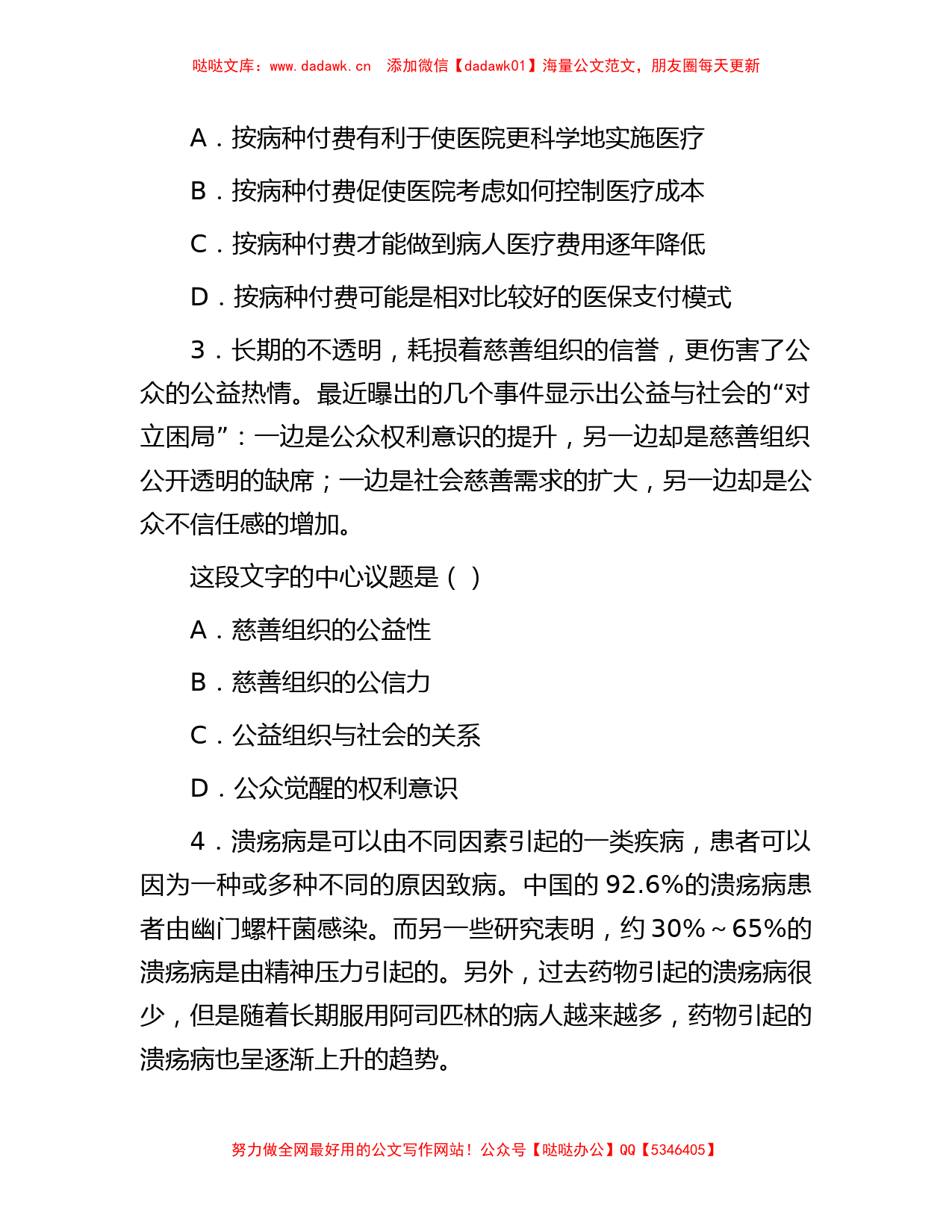 2012年江苏省事业单位招聘行测真题及答案C类【哒哒整理】_第2页