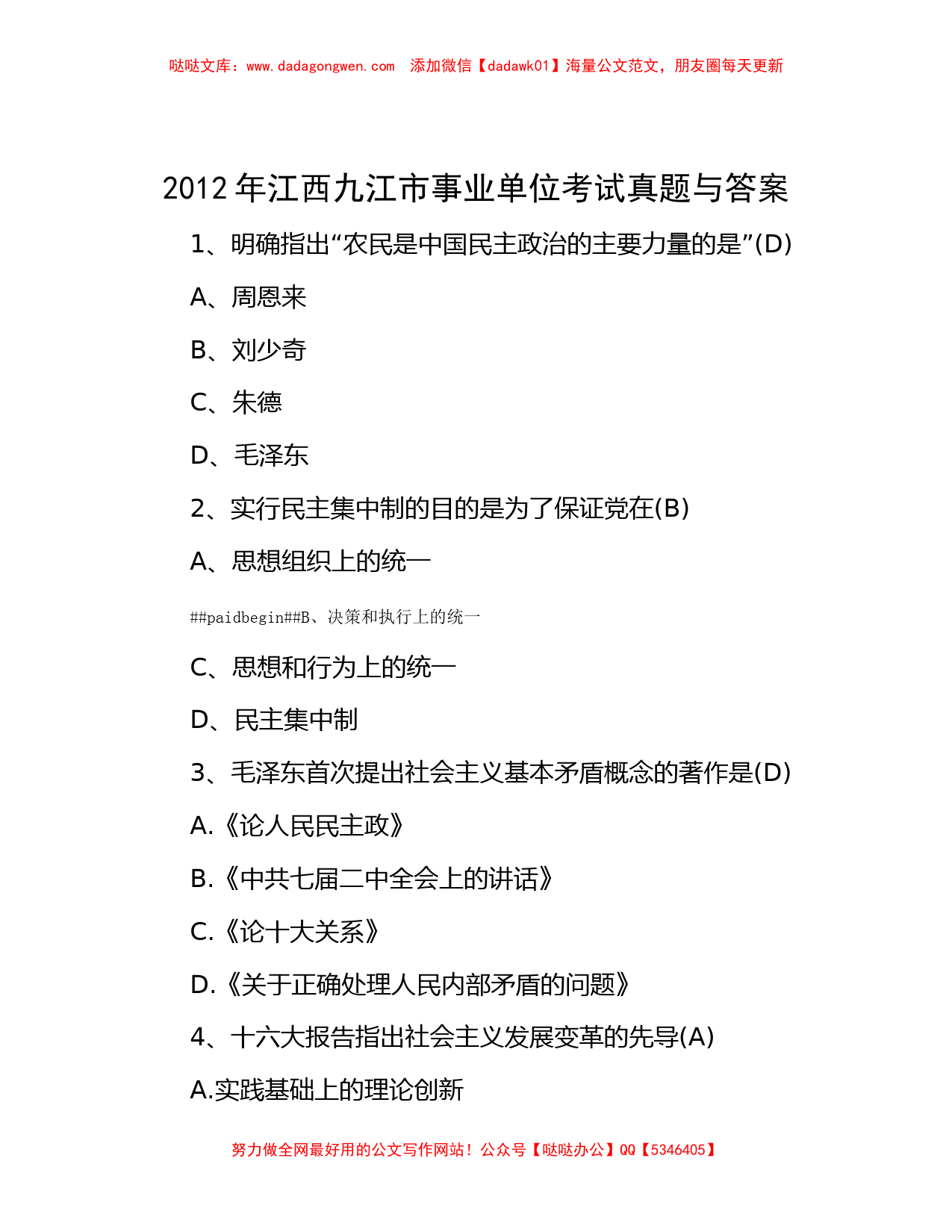 2012年江西九江市事业单位考试真题与答案_第1页