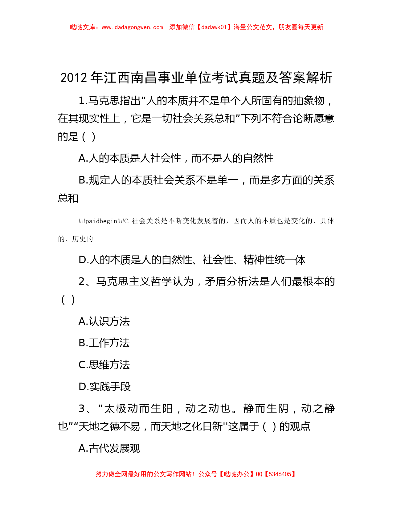 2012年江西南昌事业单位考试真题及答案解析_第1页