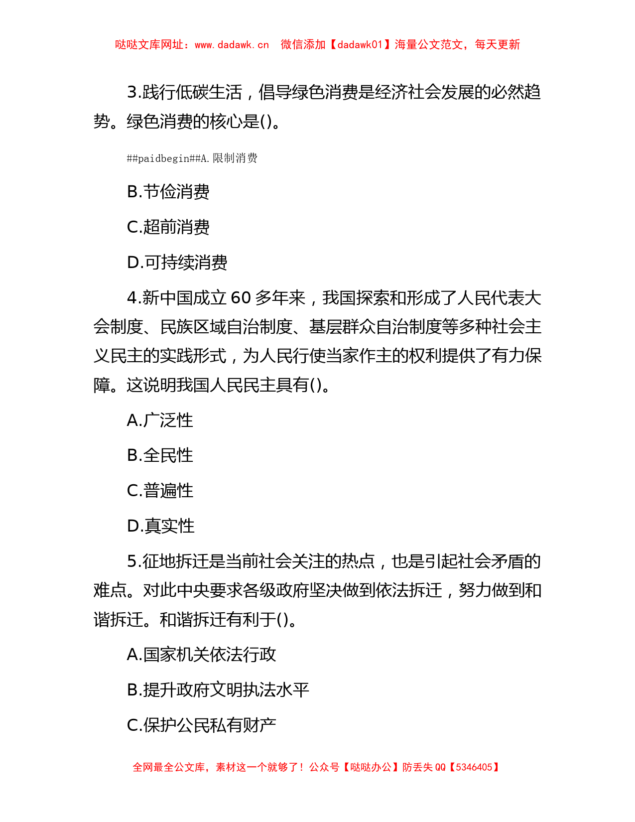 2015年安徽滁州定远县事业单位招聘真题及答案解析【哒哒】_第2页