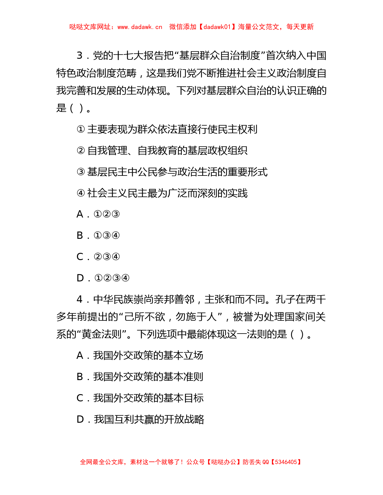 2014年四川省凉山彝族自治州雷波县事业单位考试真题【哒哒】_第2页