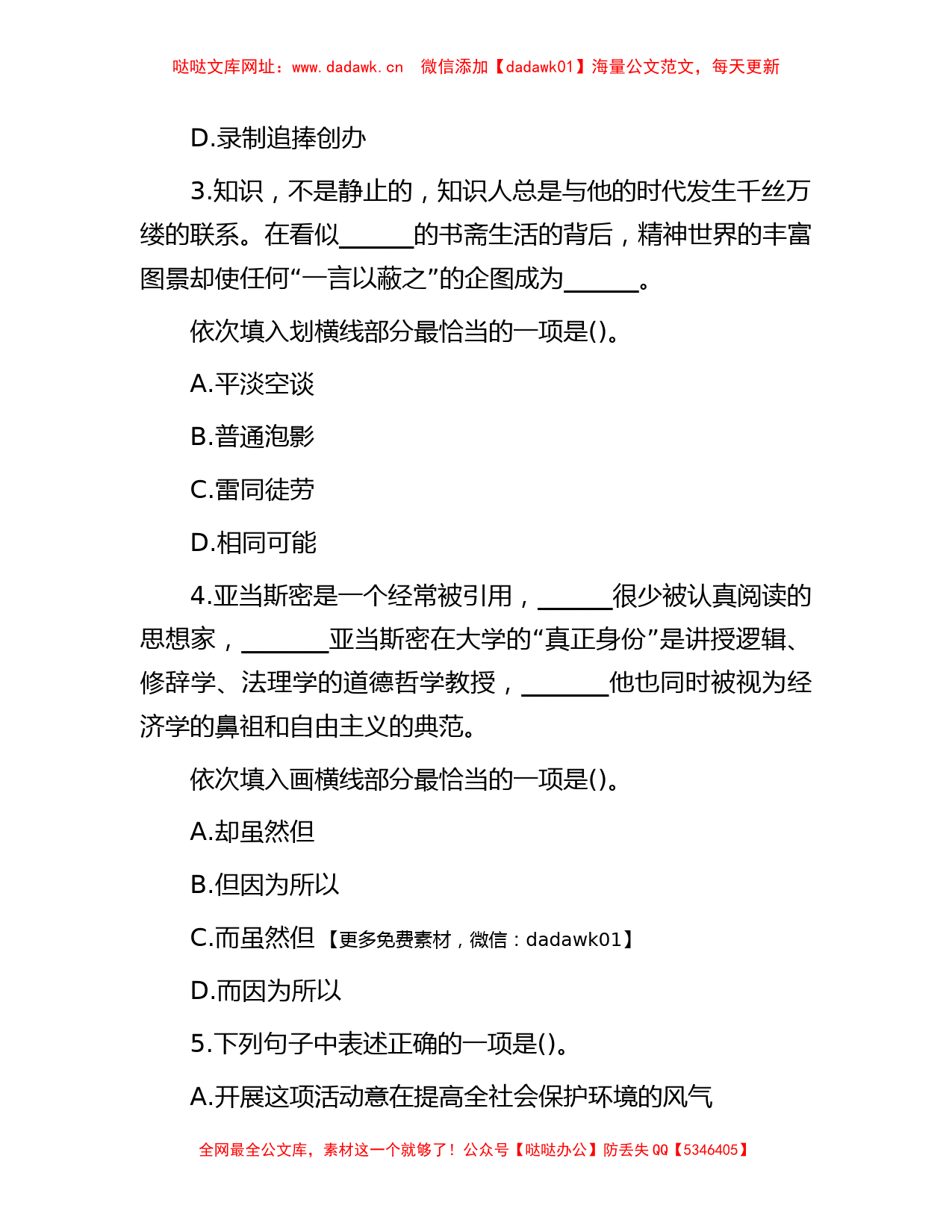 2014年北京海淀区事业单位考试真题【哒哒】_第2页