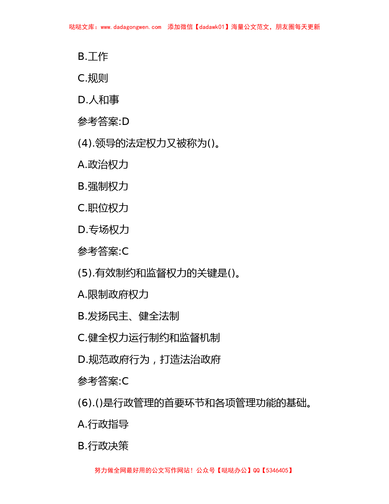 2014年江西省事业单位招聘综合基础知识真题及答案_第2页