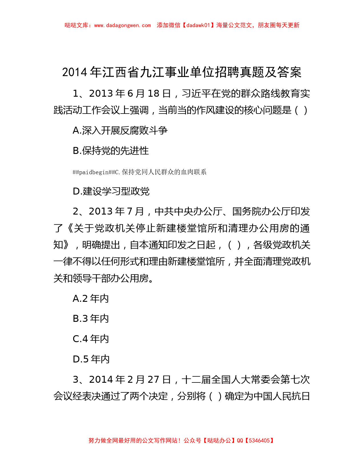 2014年江西省九江事业单位招聘真题及答案_第1页