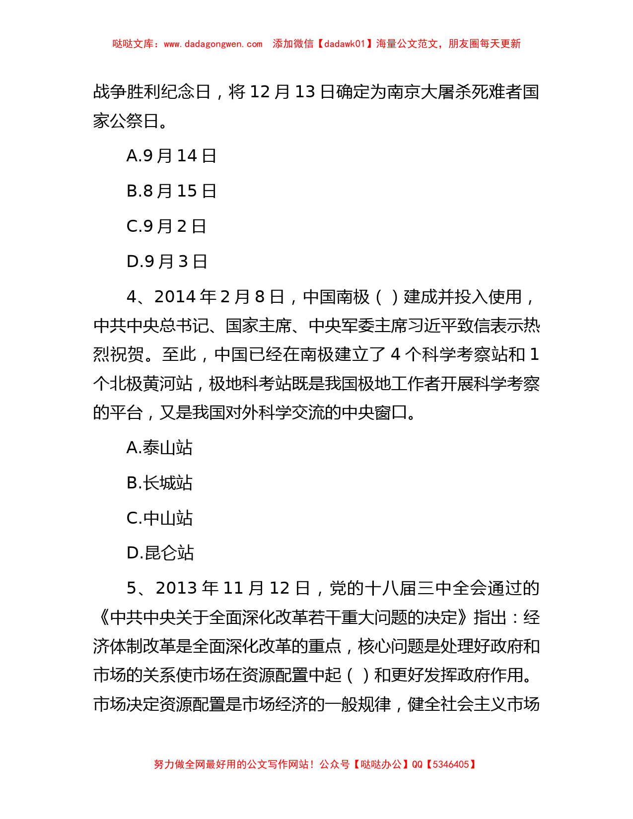 2014年江西省九江事业单位招聘真题及答案_第2页