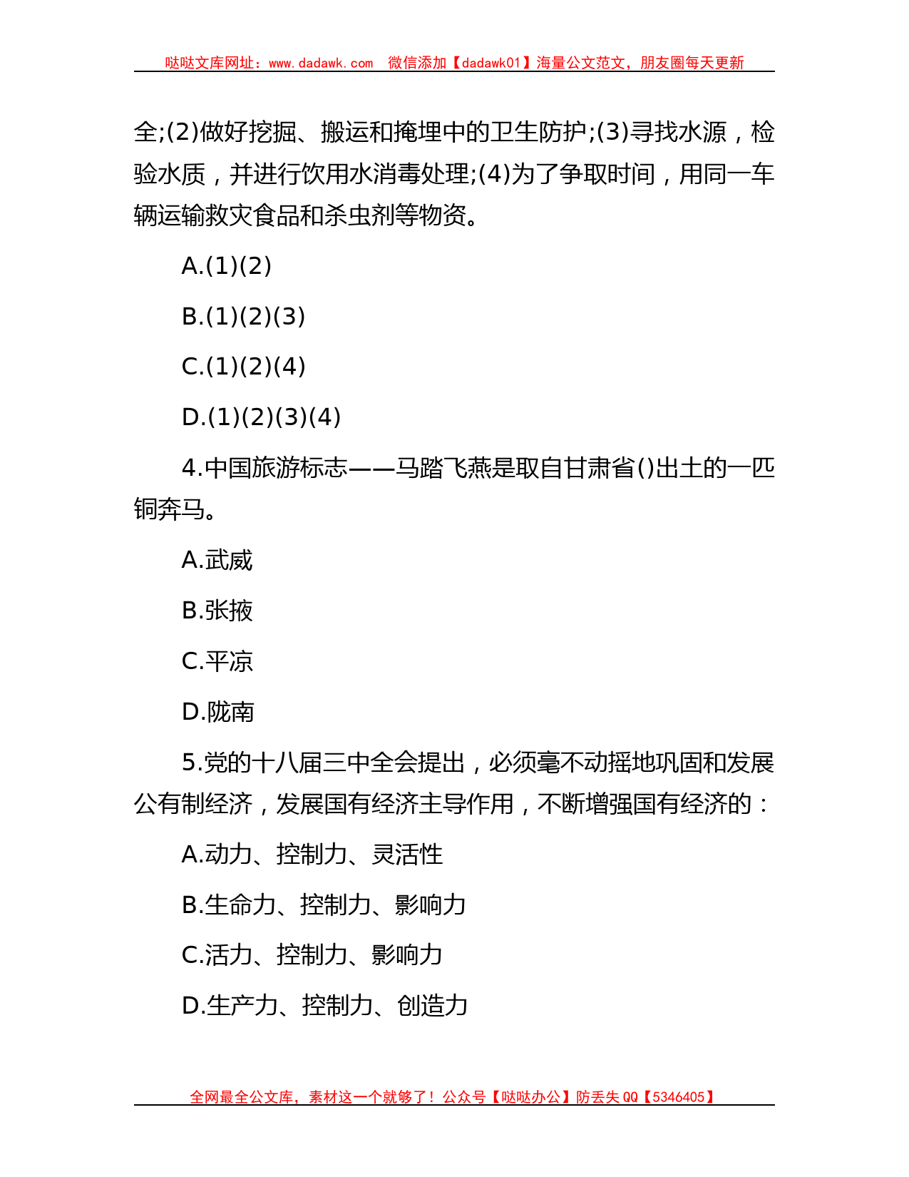 2014年甘肃兰州事业单位公共基础知识教育类真题_第2页