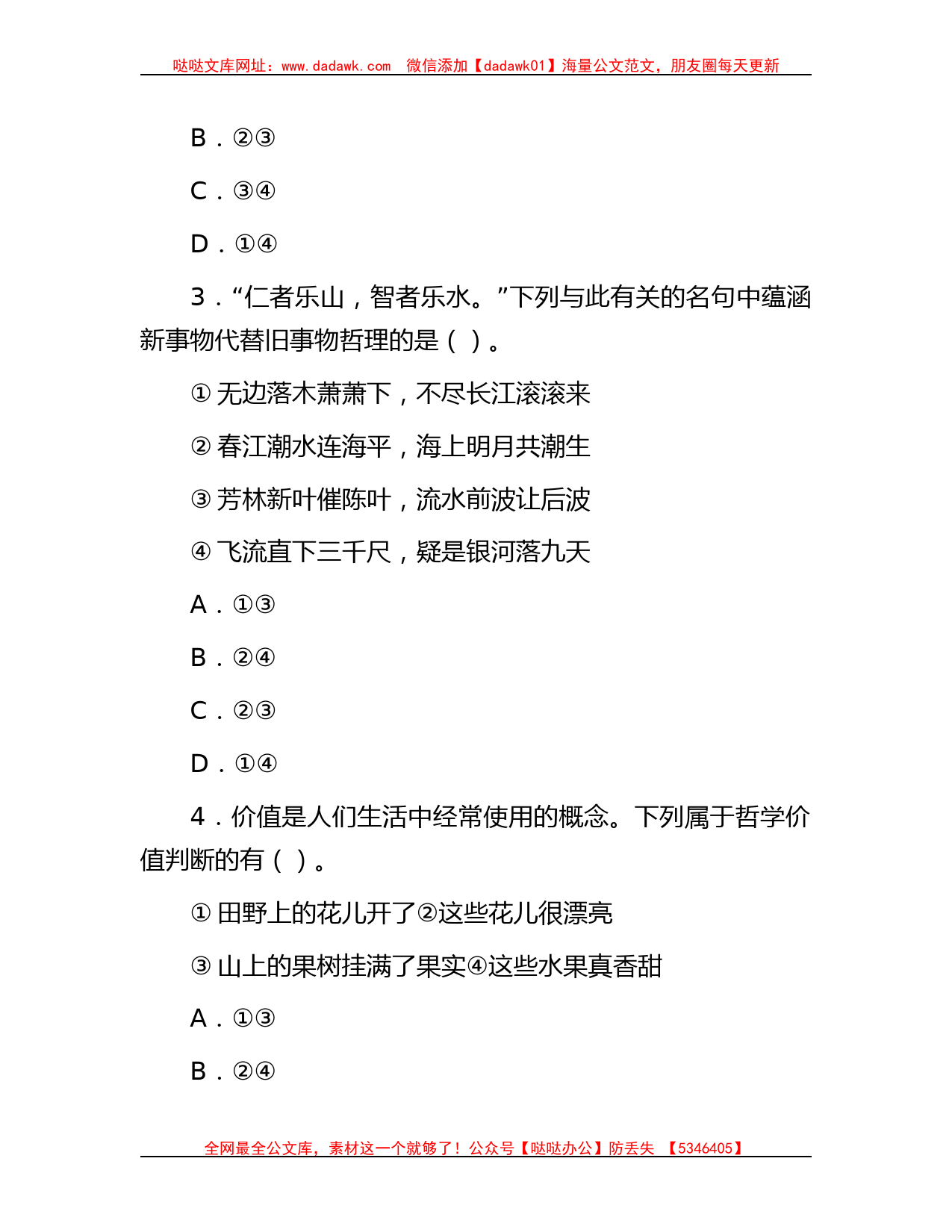 2014年福建福鼎市事业单位考试真题及答案解析_第2页