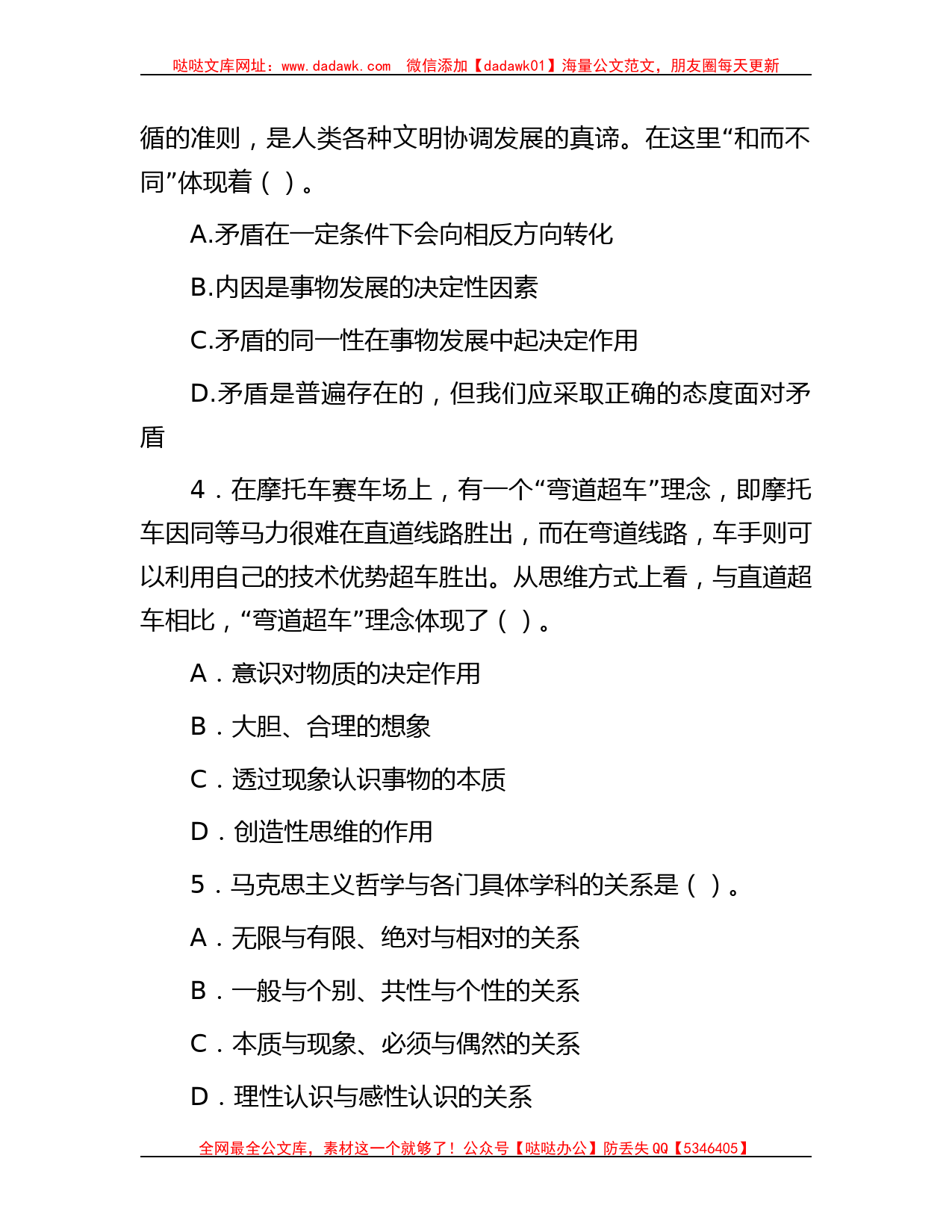 2014年甘肃省事业单位考试真题及答案解析_第2页