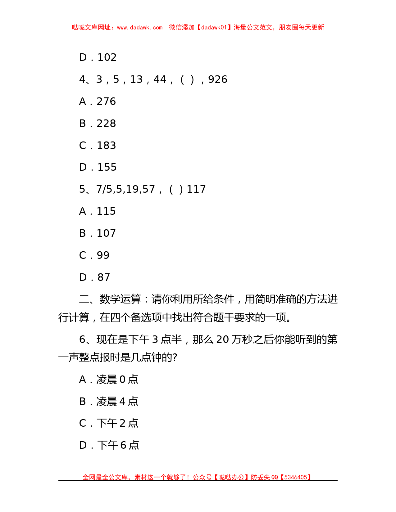 2014年甘肃定西市事业单位历年真题_第2页