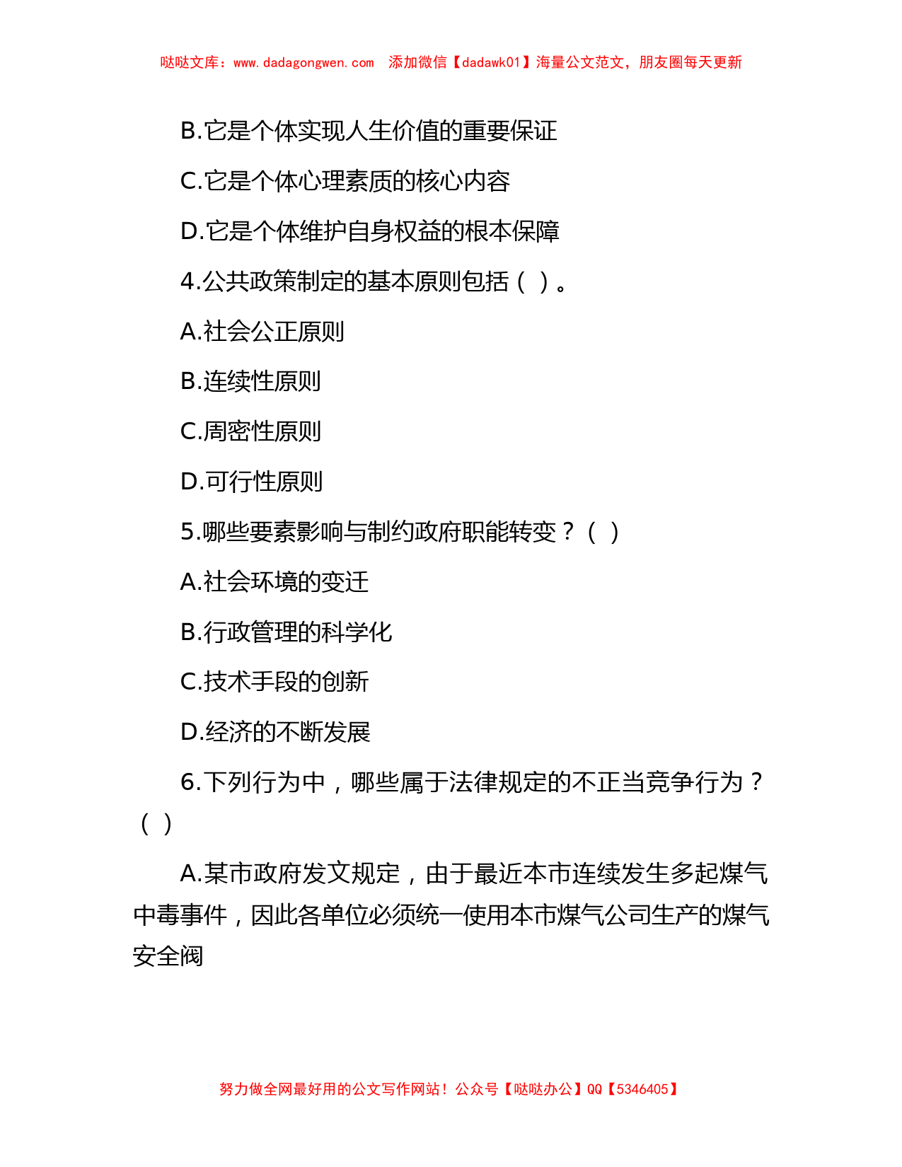 2014年江苏省扬州事业单位招聘综合知识与能力素质真题_第2页