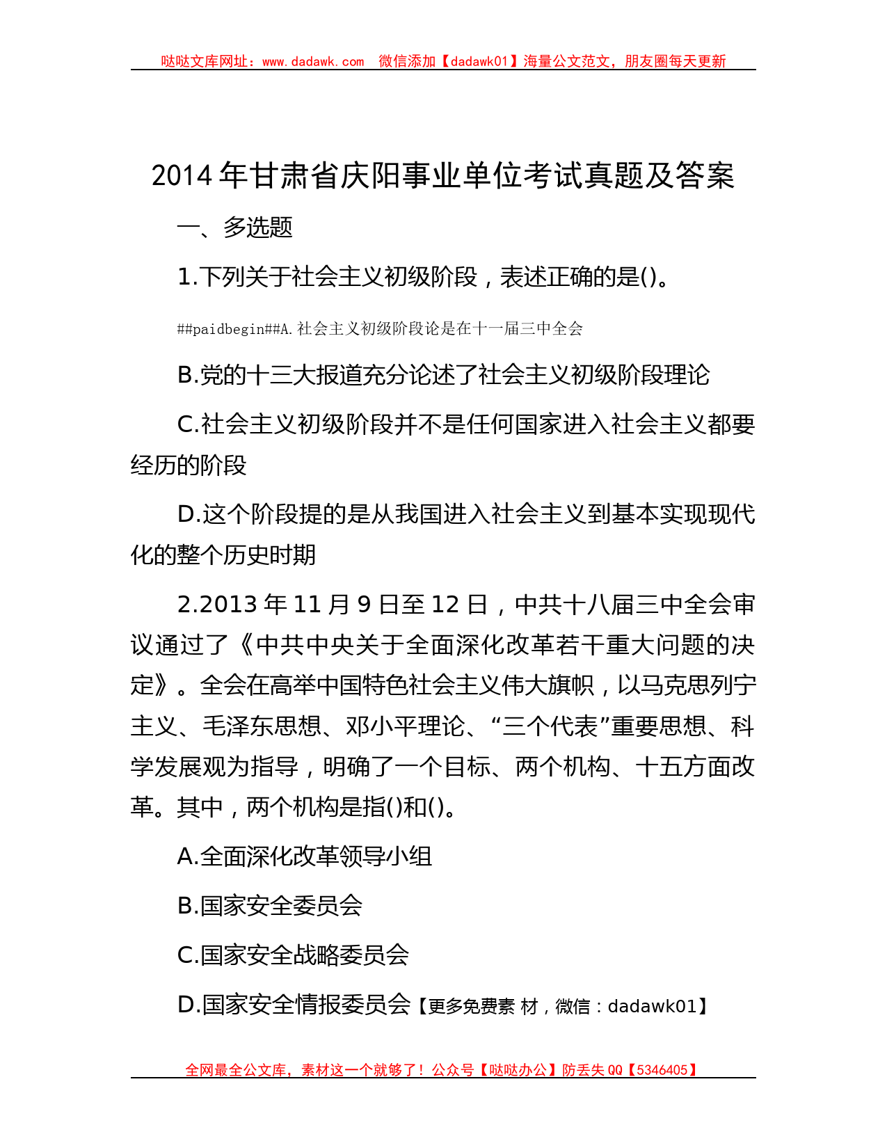 2014年甘肃省庆阳事业单位考试真题及答案_第1页