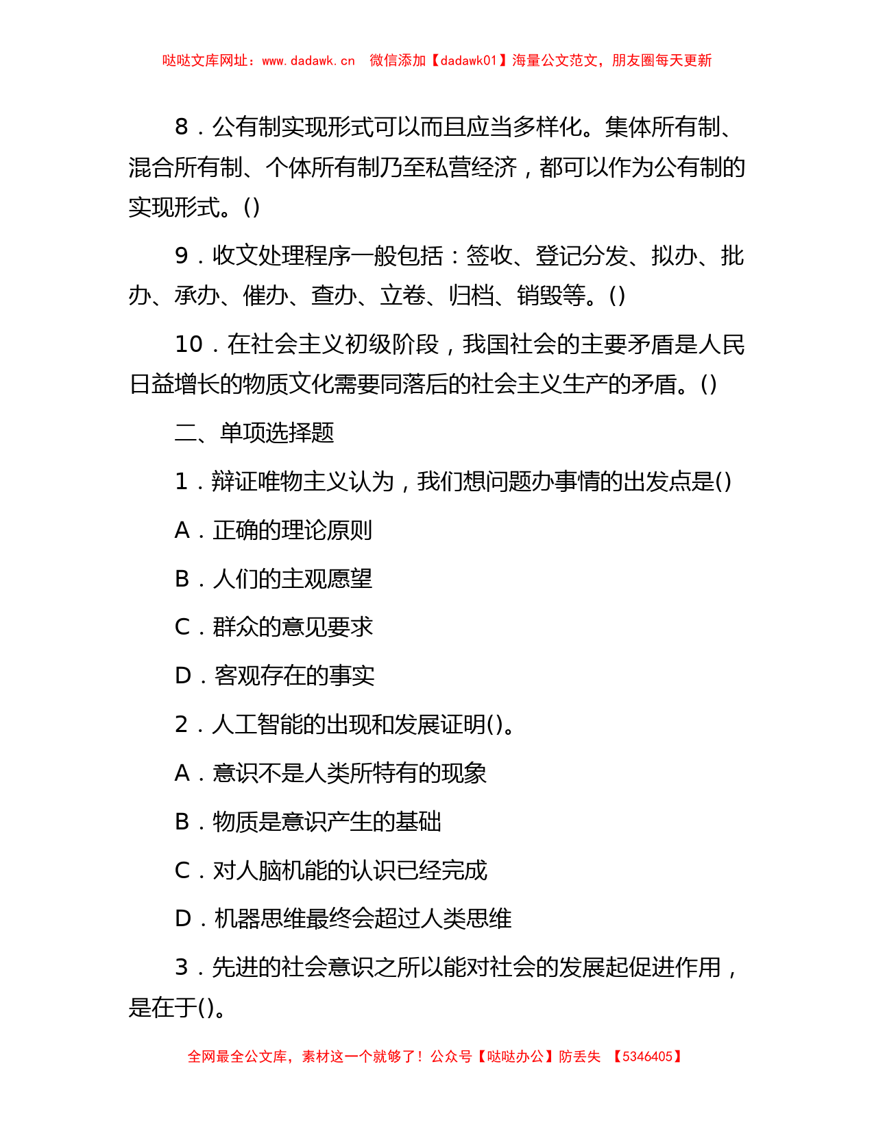 2015年广东深圳市福田区事业单位招聘真题及答案【哒哒】_第2页