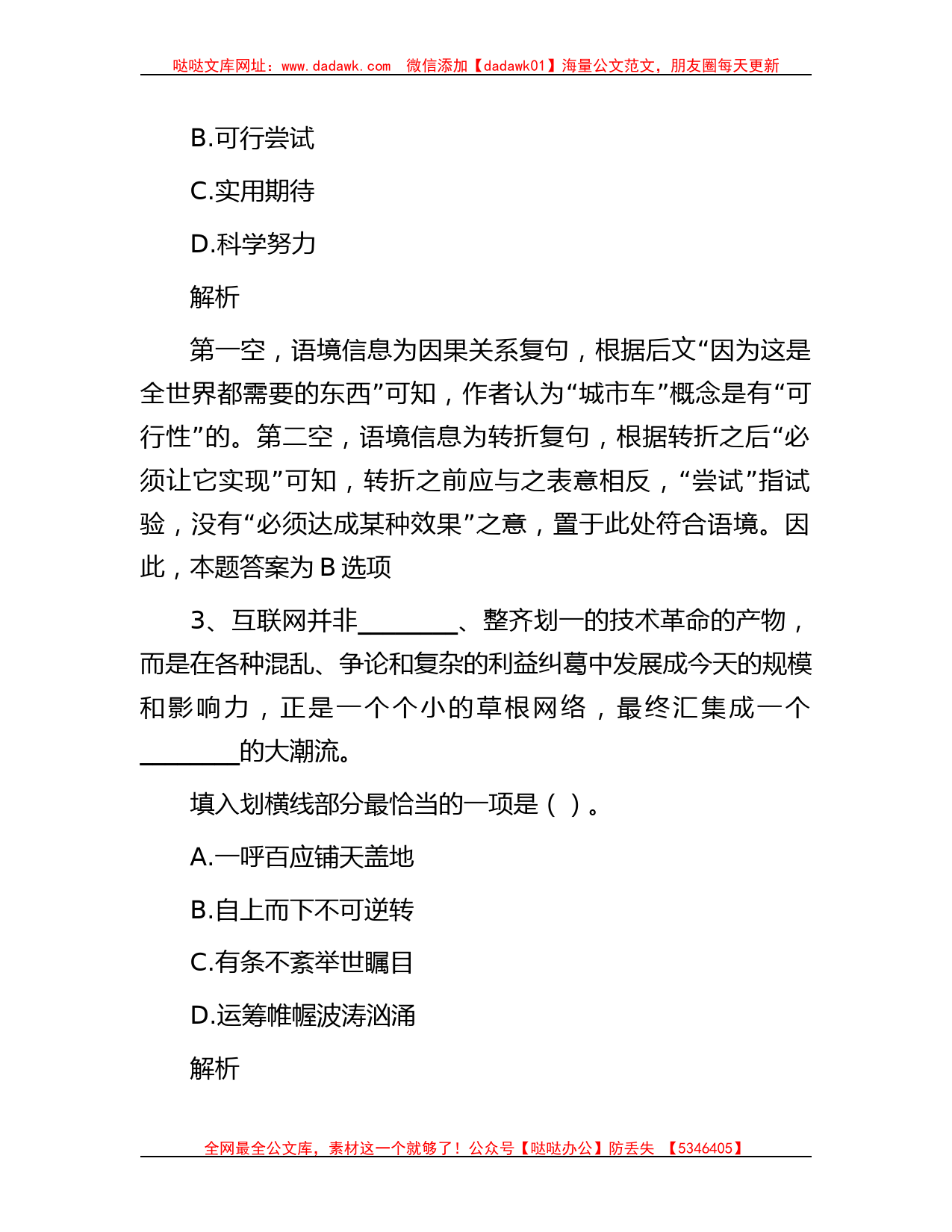 2014年福建省惠安事业单位真题及答案解析_第2页