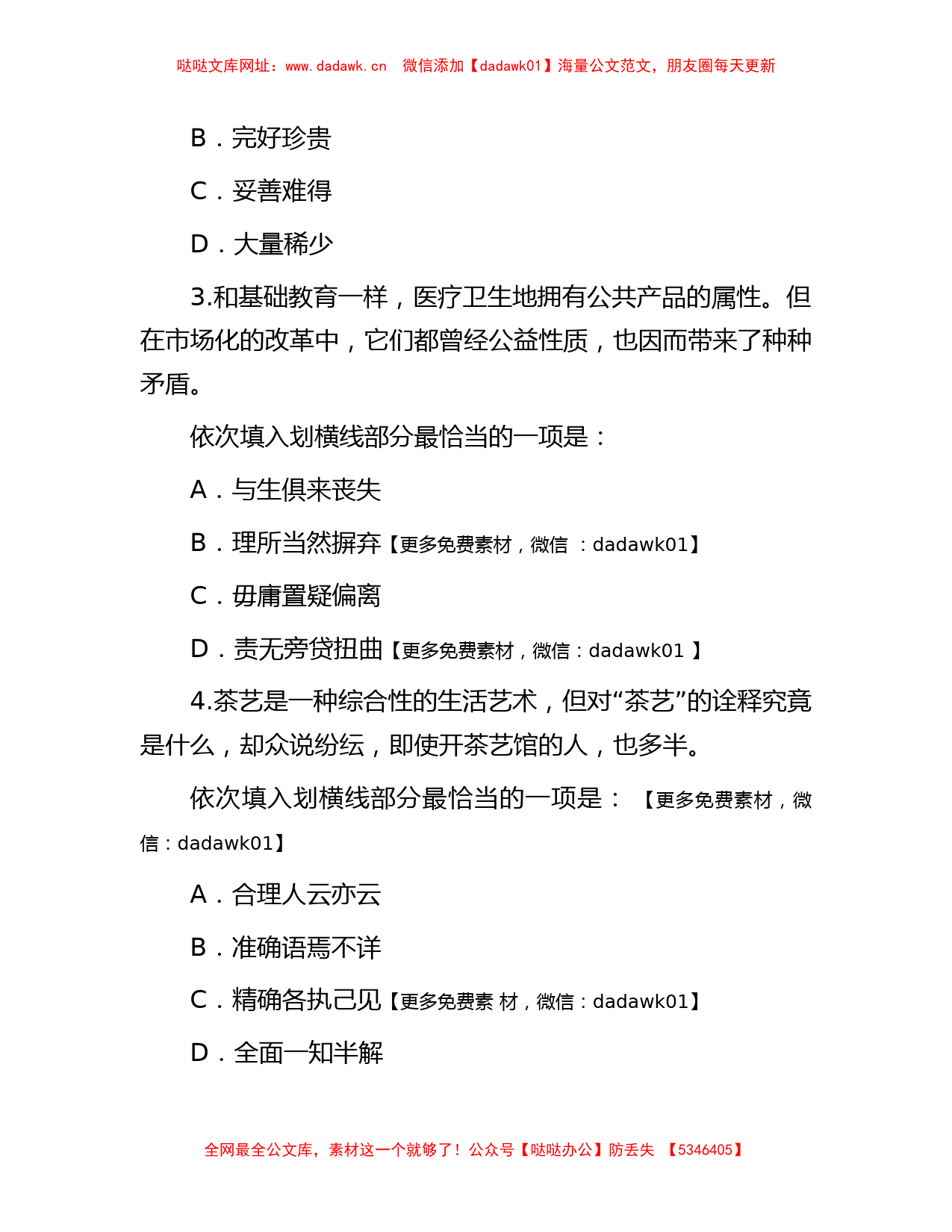 2011年福建省事业单位招聘考试行测真题【哒哒】_第2页