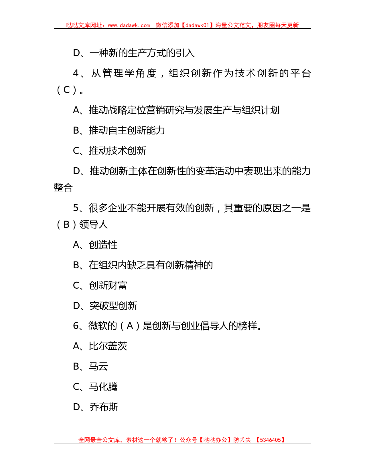 2015年福建省三明市事业单位考试真题及答案_第2页