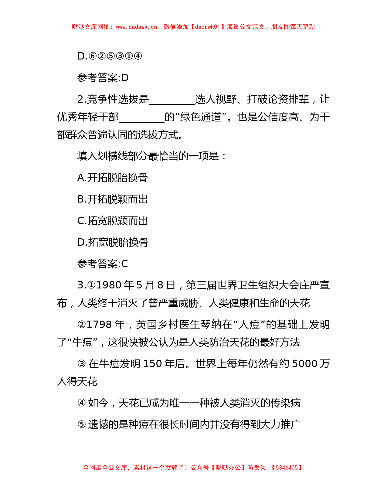 2014年广西事业单位招聘行测真题及答案【哒哒】_第2页