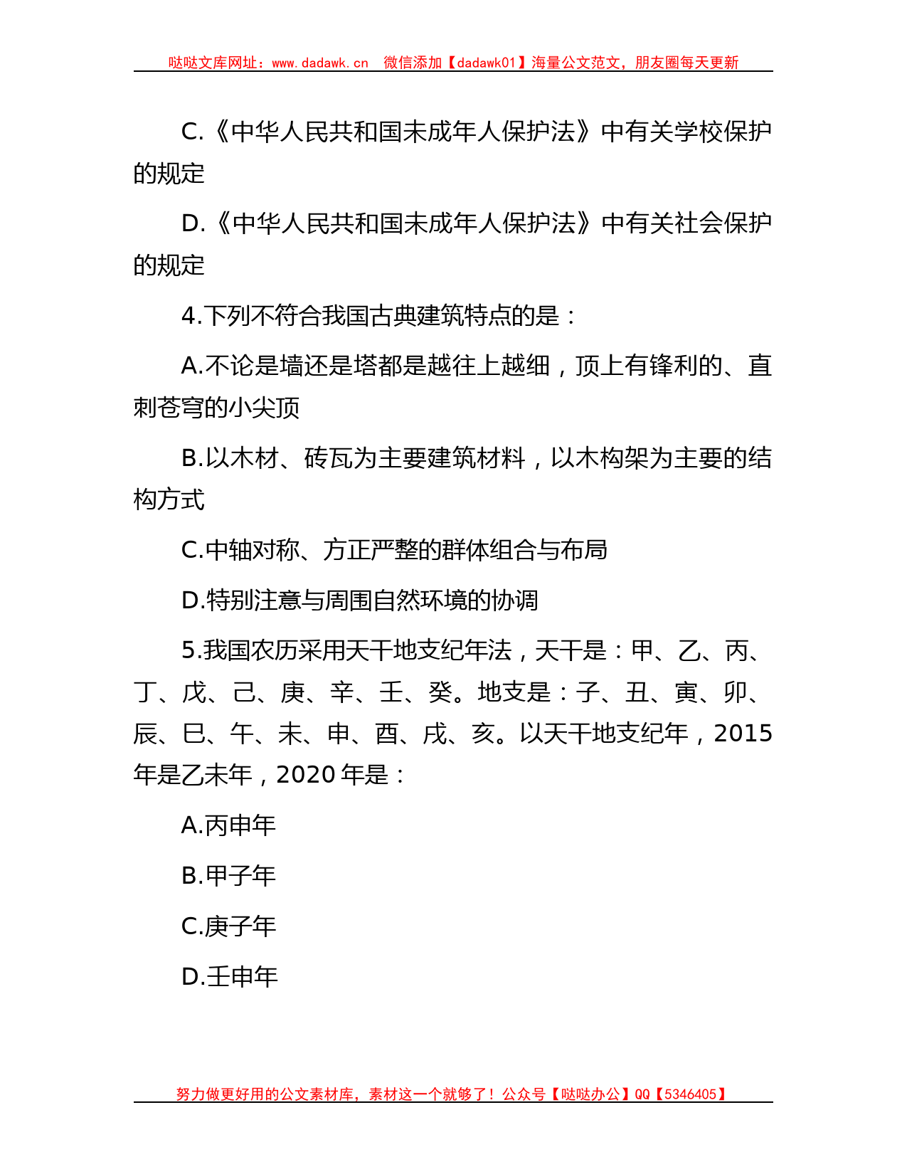 2015年河北省事业单位招聘行测真题及答案_第2页