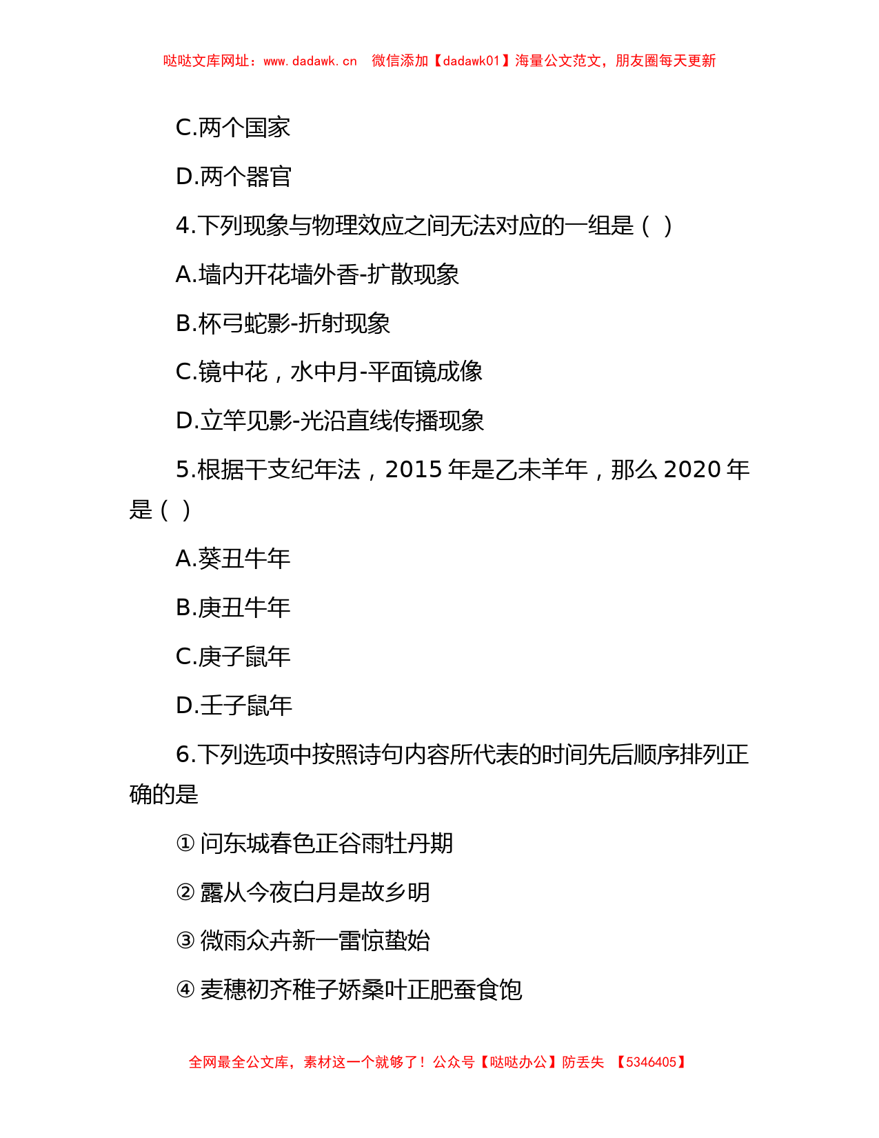 2015年广东省事业单位招聘真题及答案【哒哒】_第2页