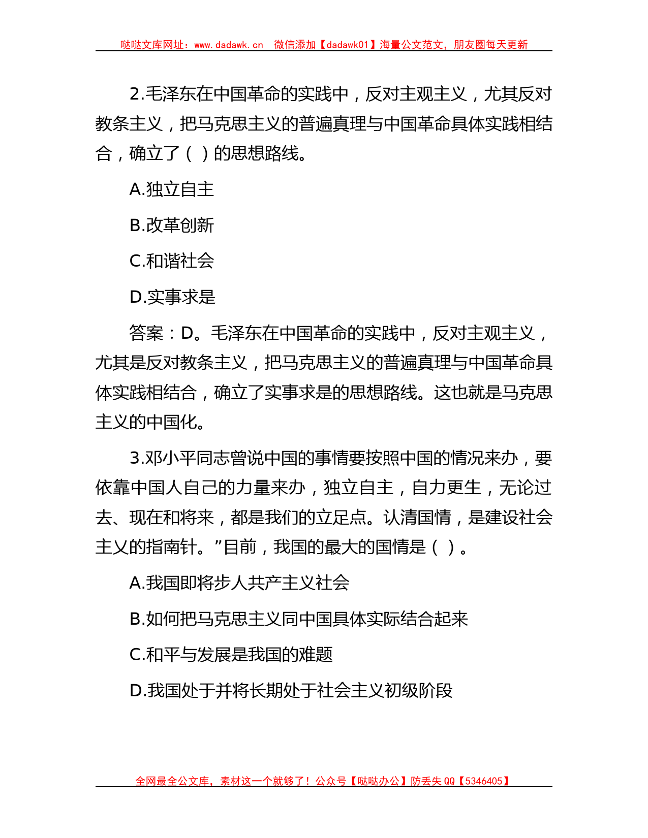 2015年贵州省织金县直事业单位招聘公共基础知识真题及答案哒哒_第2页