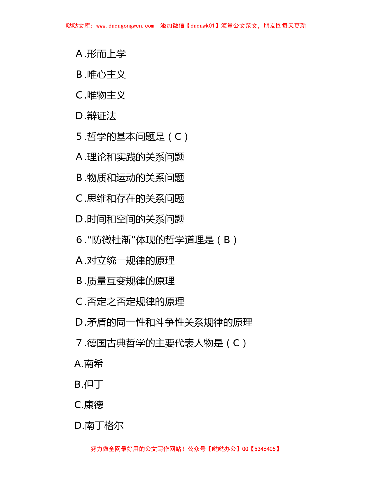 2012年江西省事业单位管理岗真题及答案_第2页