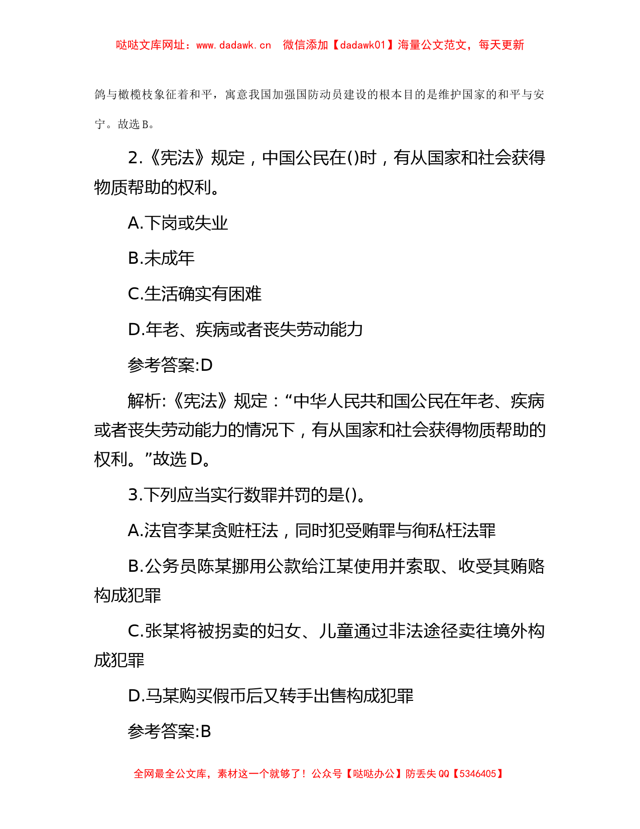 2014年四川省南充市蓬安县事业单位真题及答案【哒哒】_第2页