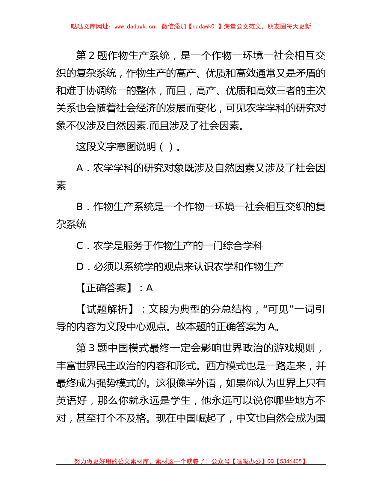 2015年河北省事业单位考试真题及答案解析_第2页