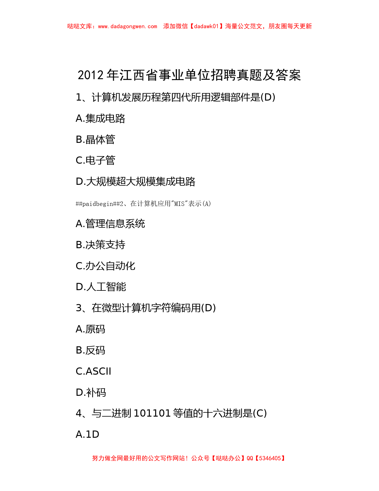 2012年江西省事业单位招聘真题及答案_第1页