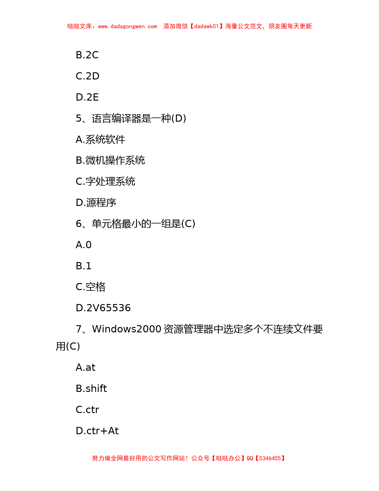 2012年江西省事业单位招聘真题及答案_第2页