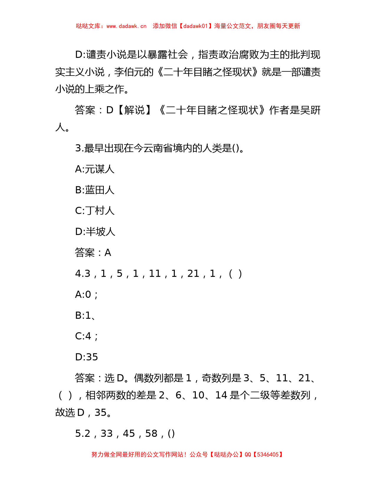 2016年湖南省岳阳市事业单位招聘真题及答案解析_第2页