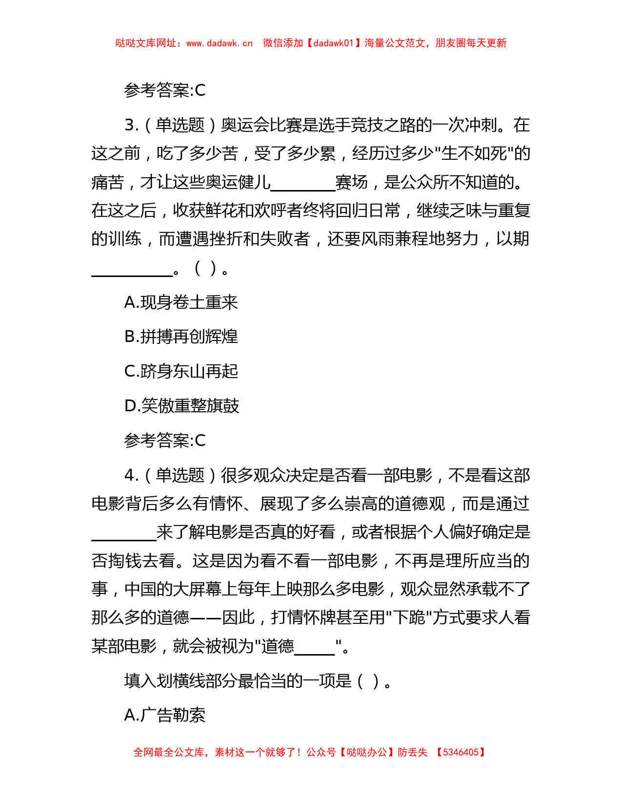 2016年福建省宁德市事业单位招聘考试综合基础知识真题与解析【哒哒】_第2页