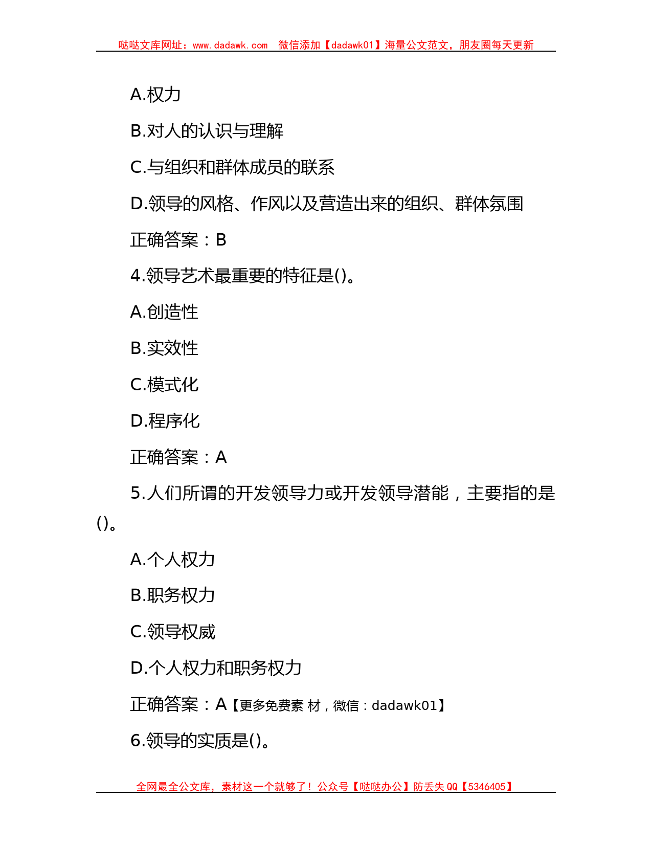 2016年甘肃省事业单位考试公共基础知识真题及答案_第2页