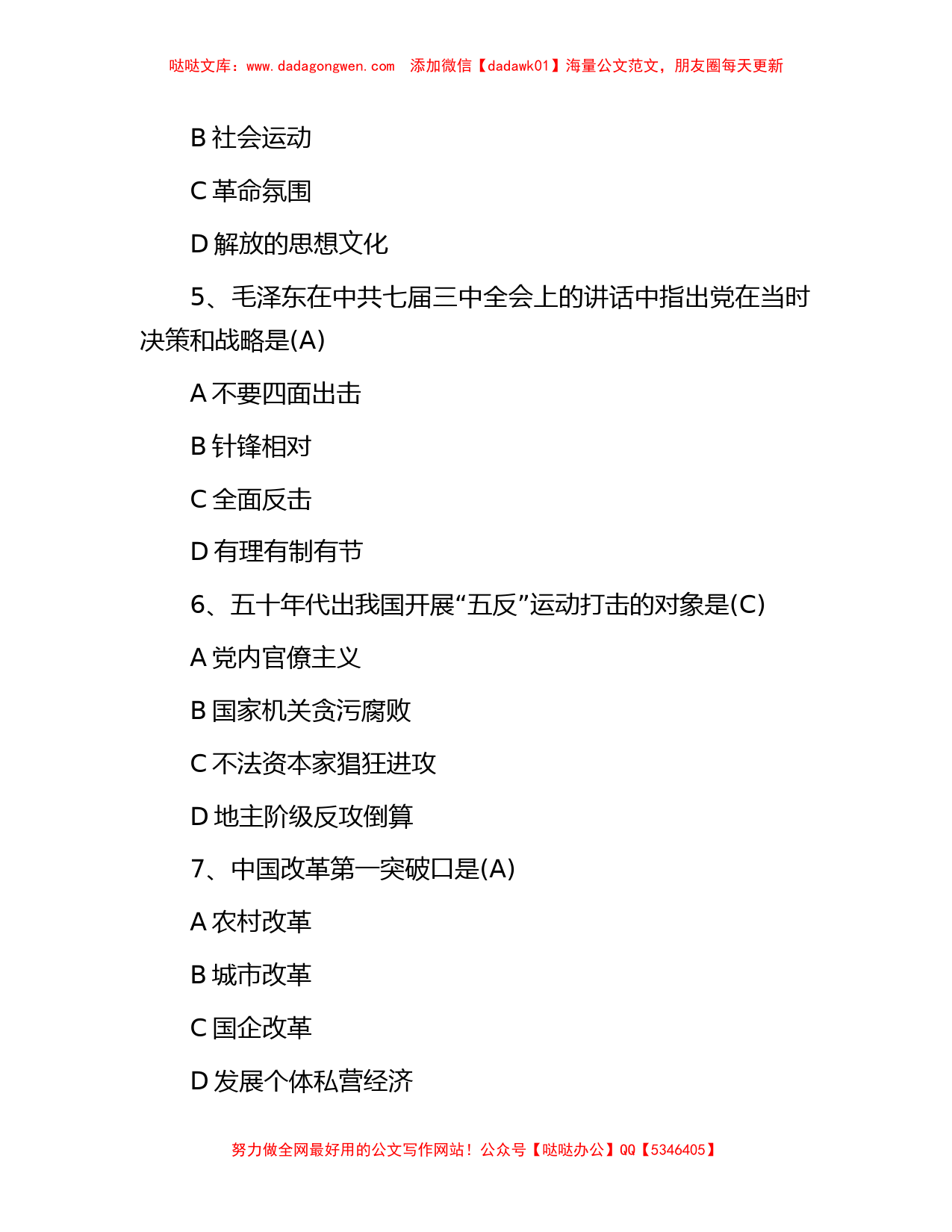 2012年江西省九江市事业单位招聘真题及答案_第2页