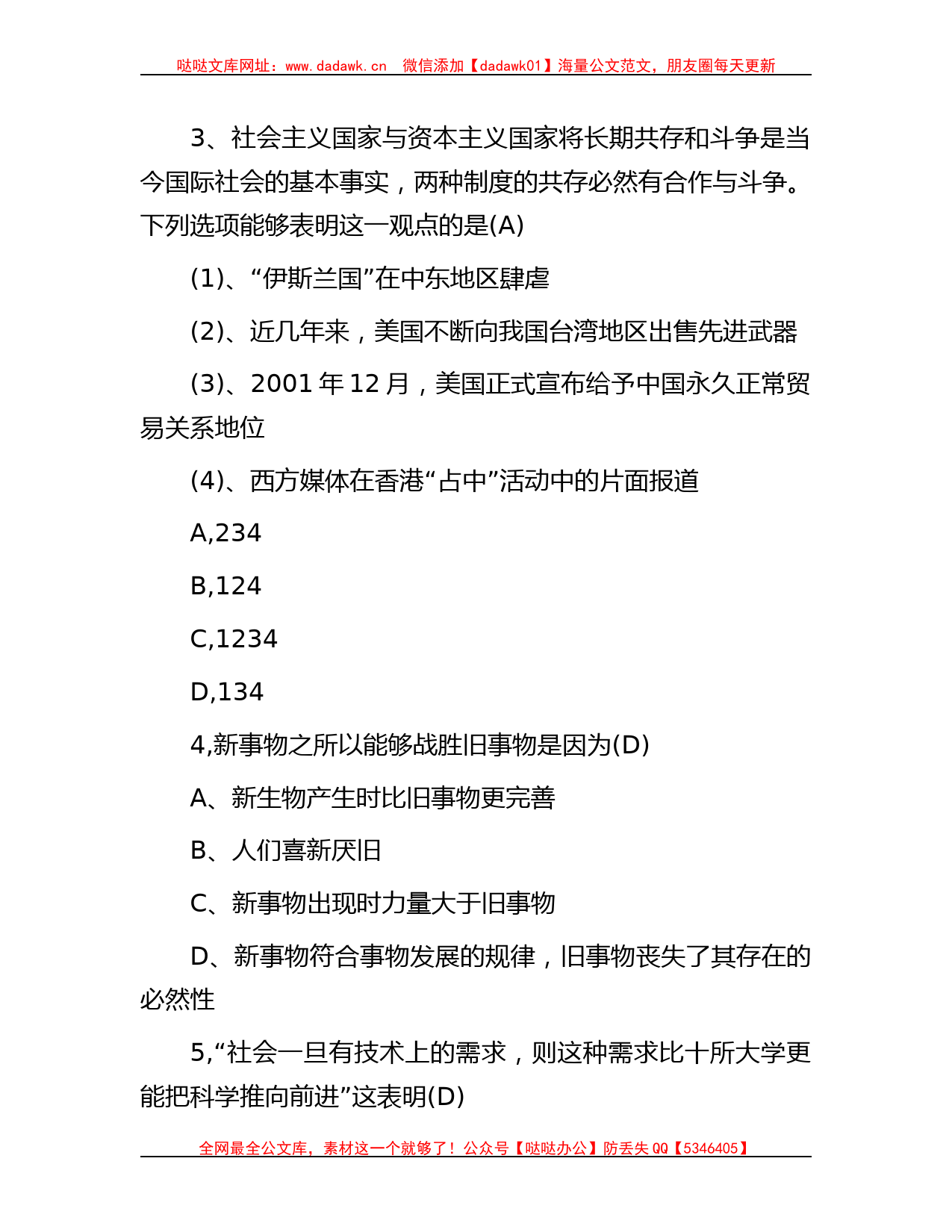 2016年海南省万宁市事业单位笔试真题哒哒_第2页