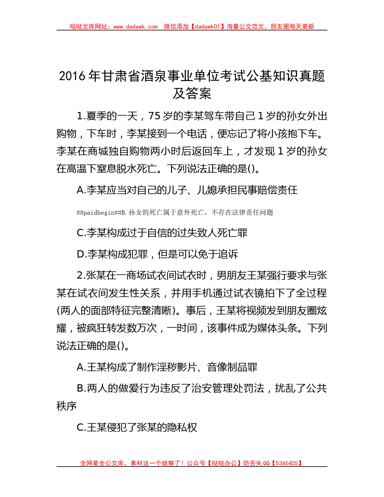 2016年甘肃省酒泉事业单位考试公基知识真题及答案_第1页