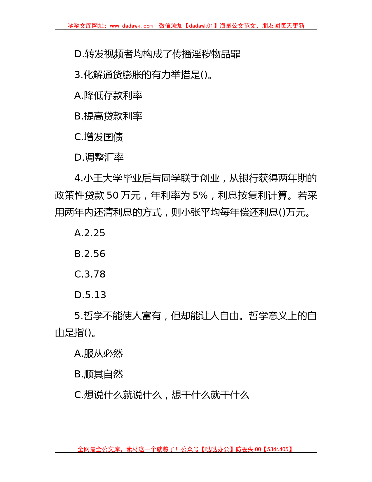 2016年甘肃省酒泉事业单位考试公基知识真题及答案_第2页