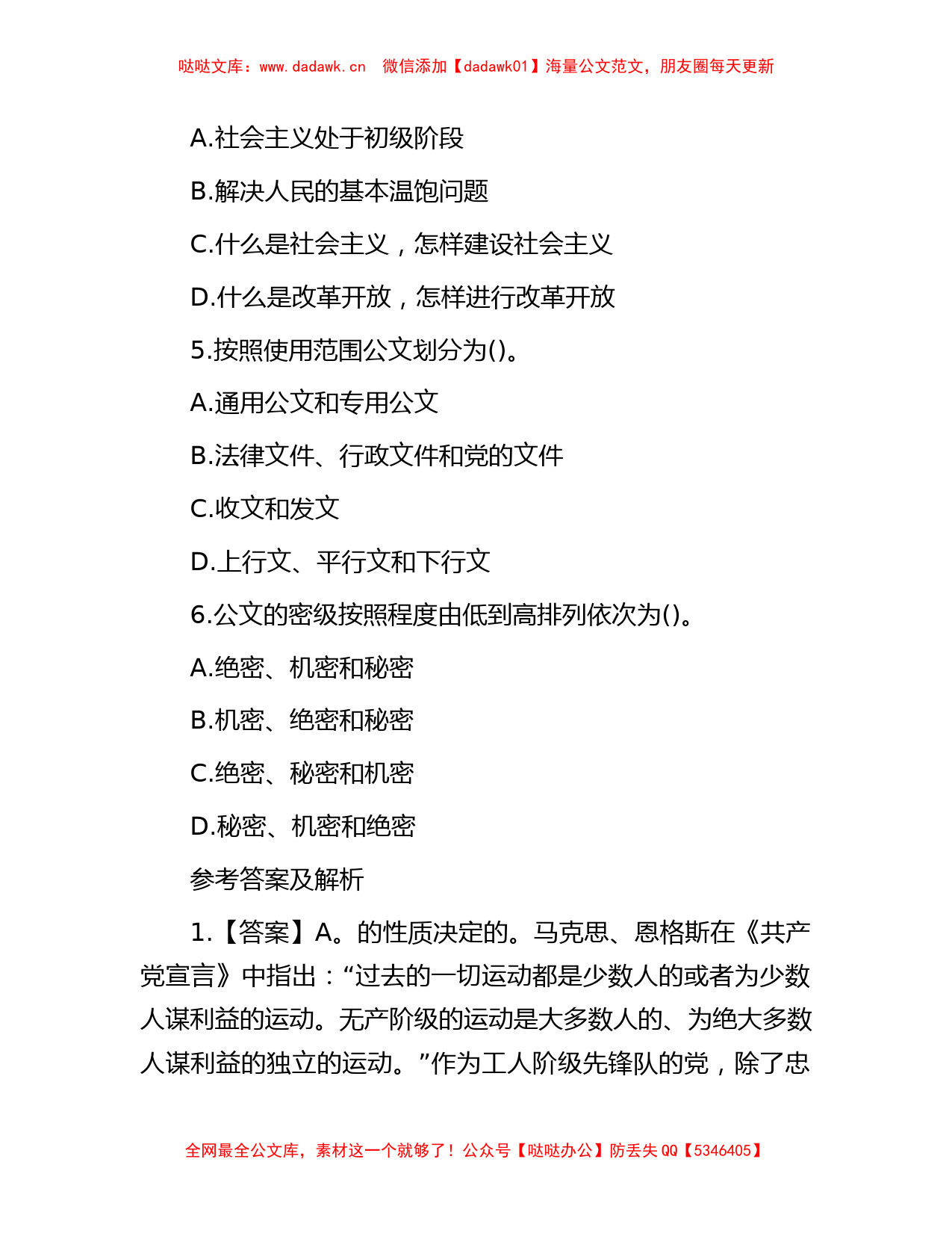 2014年广东省事业单位考试公共基础知识真题及答案_第2页