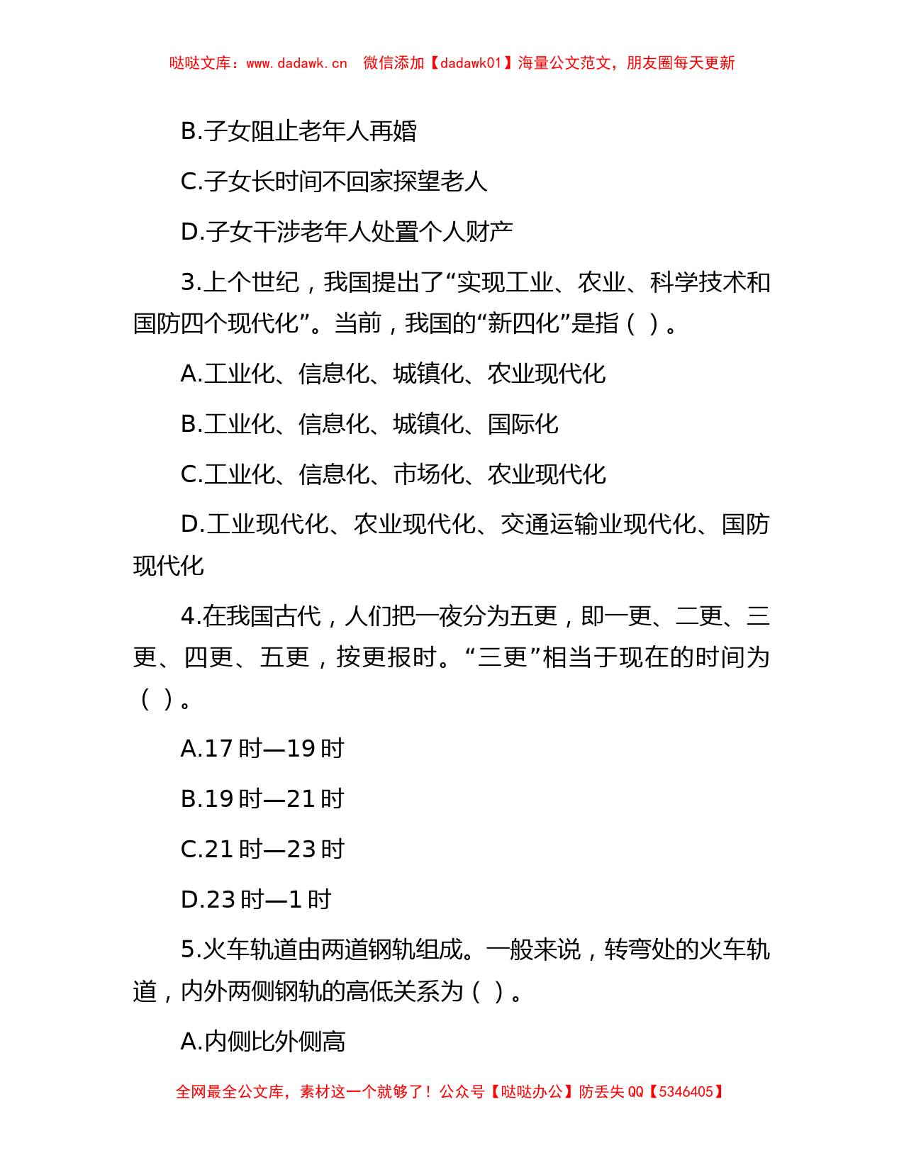 2014年广东省事业单位招聘行测真题及答案解析_第2页