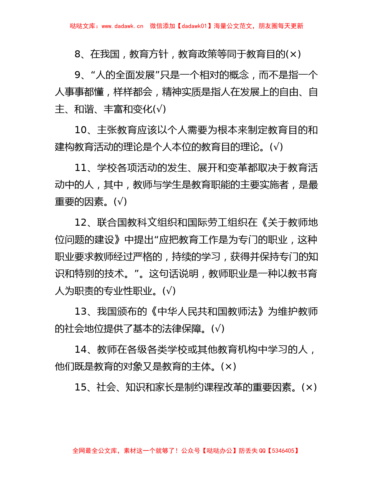 2014年广东省粤东西北事业单位教育类考试真题及答案_第2页