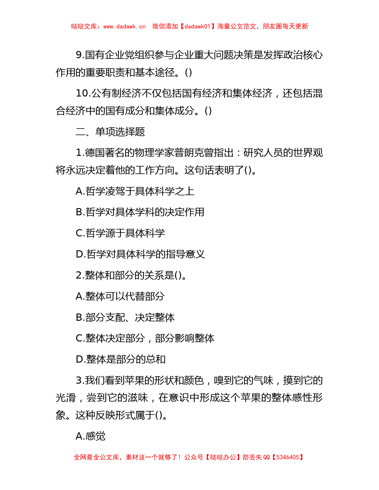 2014年广东普宁事业单位考试真题及答案_第2页