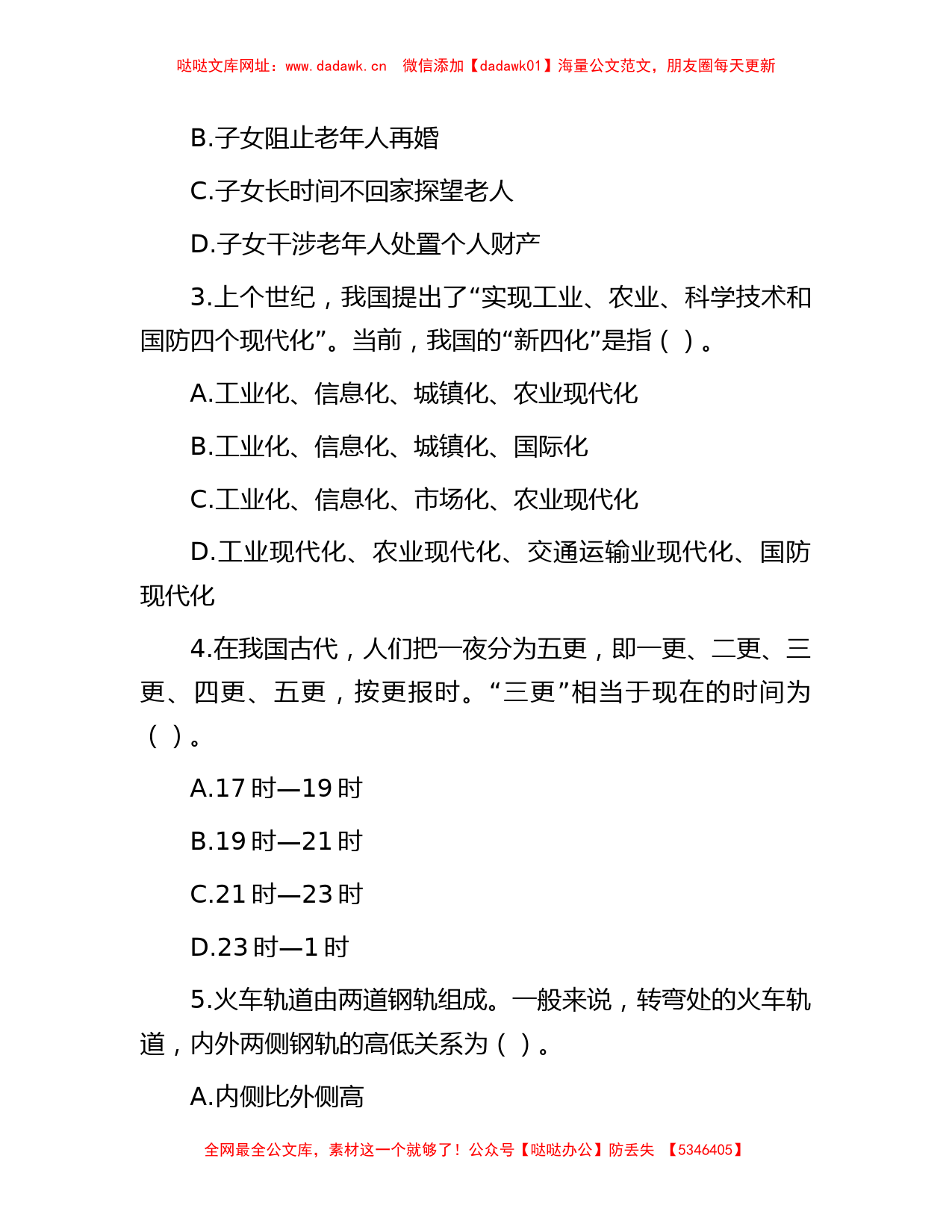 2014年广东省事业单位招聘行测真题及答案解析【哒哒】_第2页