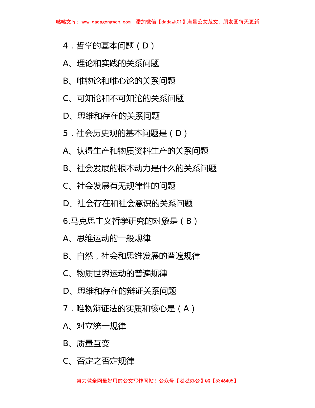 2016年江西省省直事业单位招聘综合基础知识真题及答案_第2页