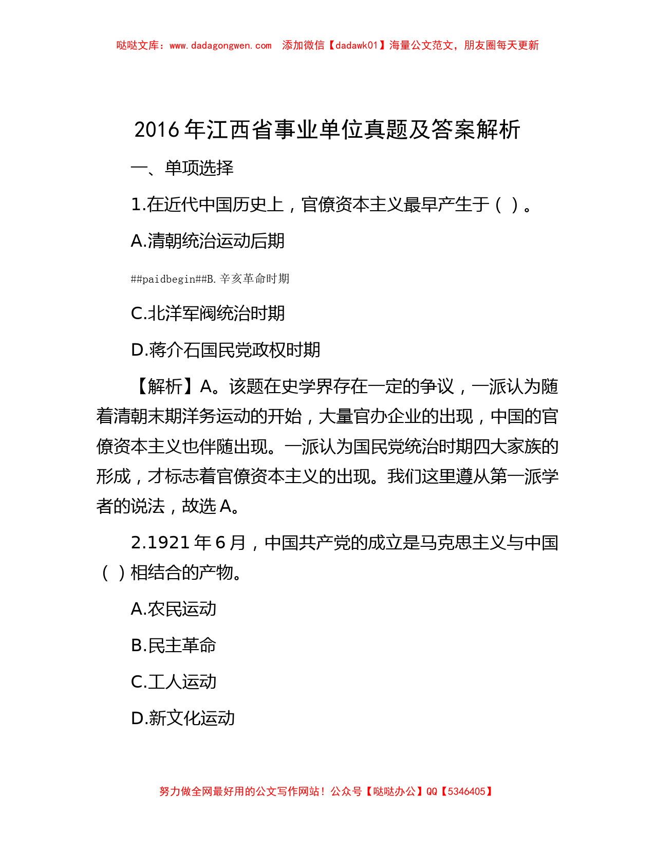 2016年江西省事业单位真题及答案解析_第1页