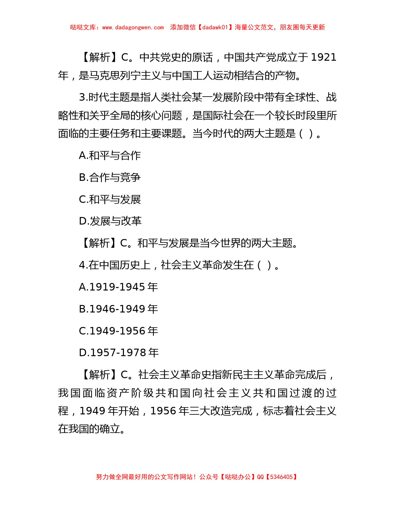 2016年江西省事业单位真题及答案解析_第2页