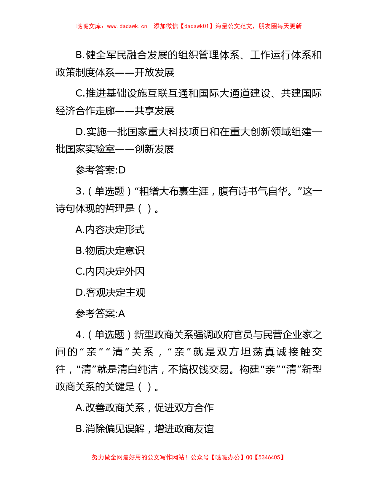 2016年江苏省事业单位招聘综合知识和能力素质真题及答案_第2页